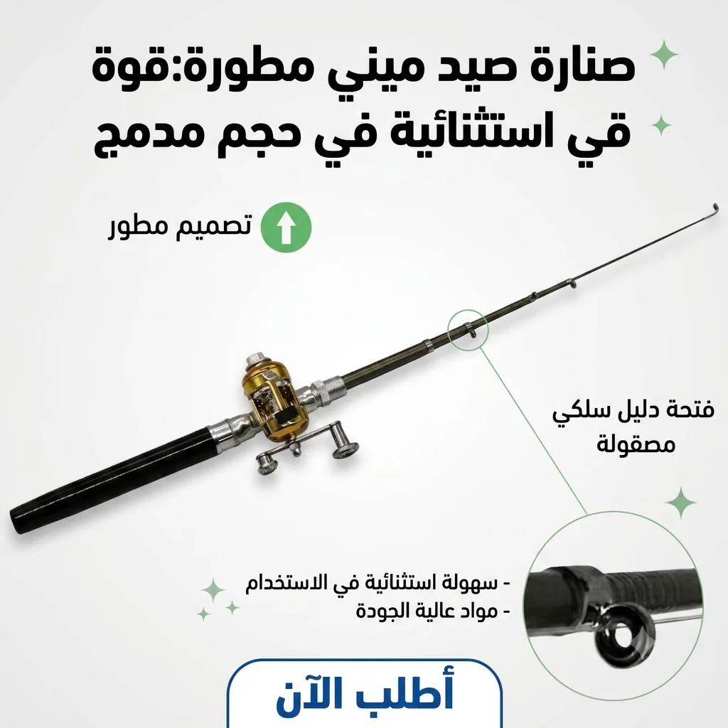 صنارة قلم قابلة للطي